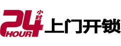 焦作24小时锁行